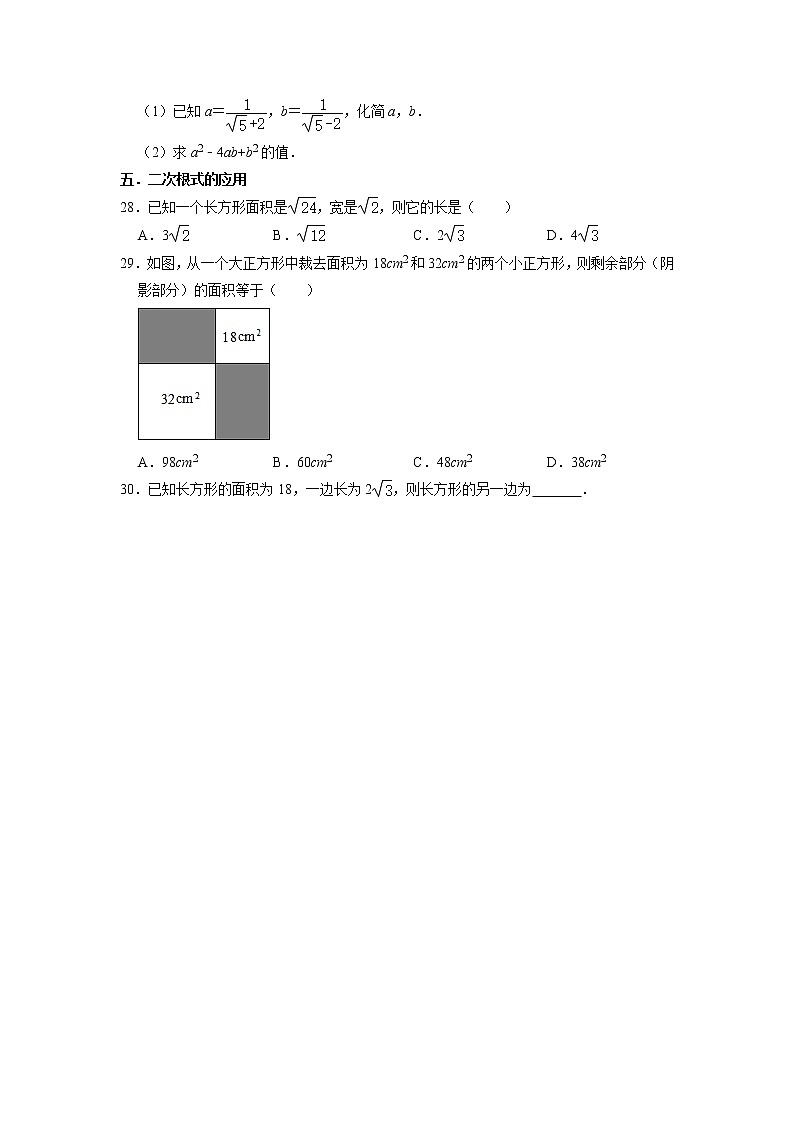 16.3二次根式的加减 自主提升训练  2021-2022学年人教版八年级数学下册第3页