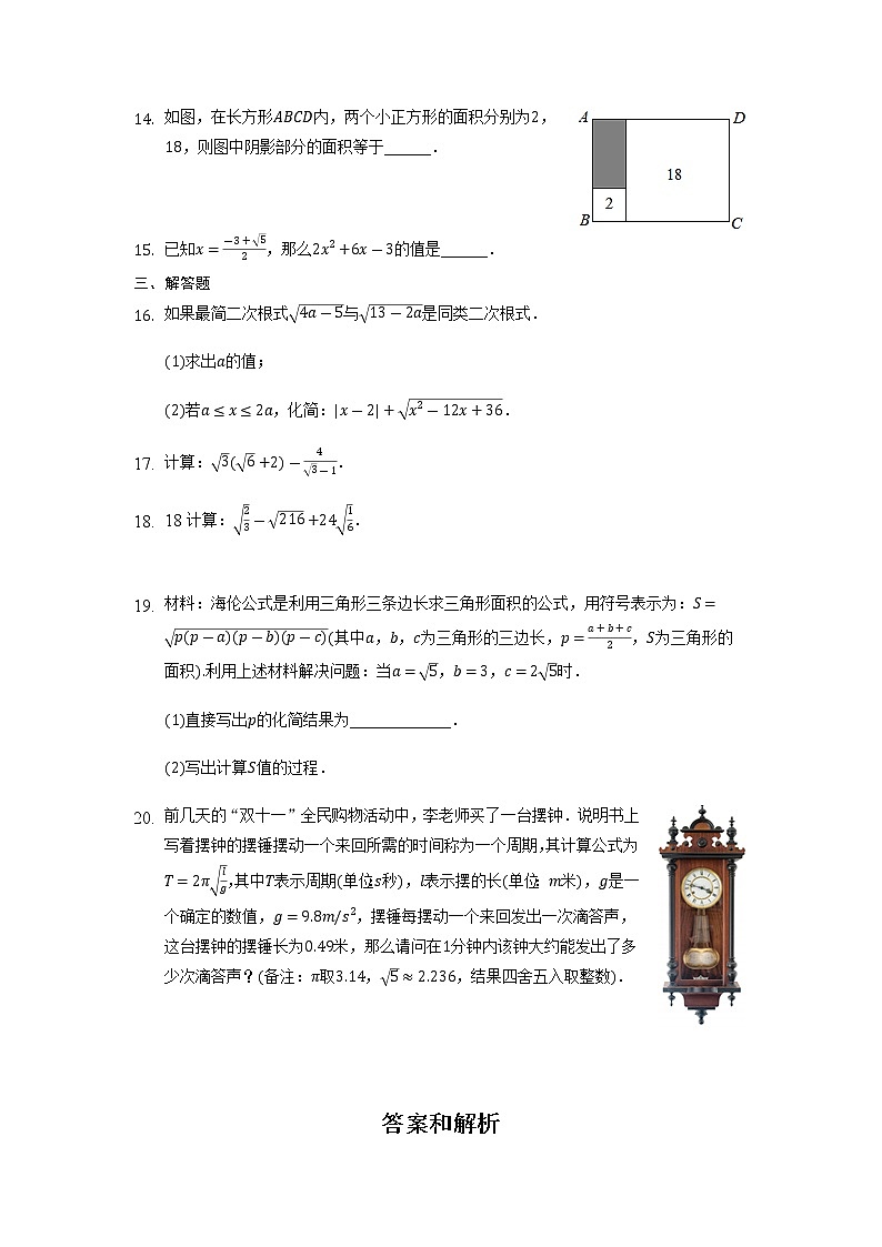 第十六章 16.3二次根式的加减同步习题 2021-2022学年人教版八年级数学下册02