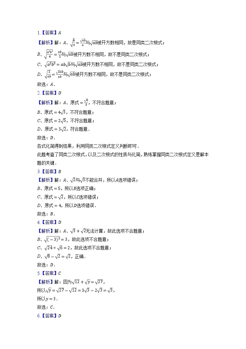 第十六章 16.3二次根式的加减同步习题 2021-2022学年人教版八年级数学下册03