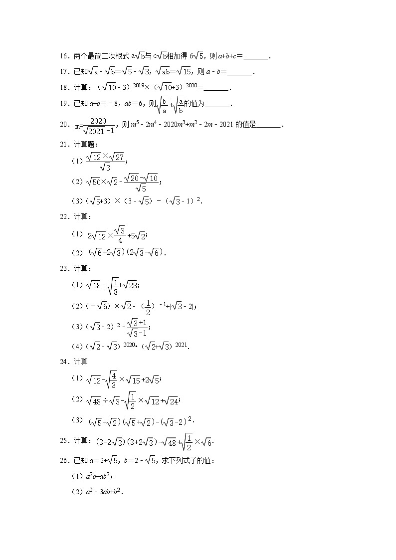 16.3二次根式的加减2021-2022学年人教版八年级数学下册同步提升训练第2页