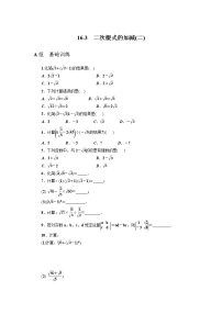 2021学年16.3 二次根式的加减精练