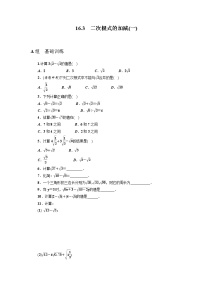 人教版八年级下册16.3 二次根式的加减课后复习题