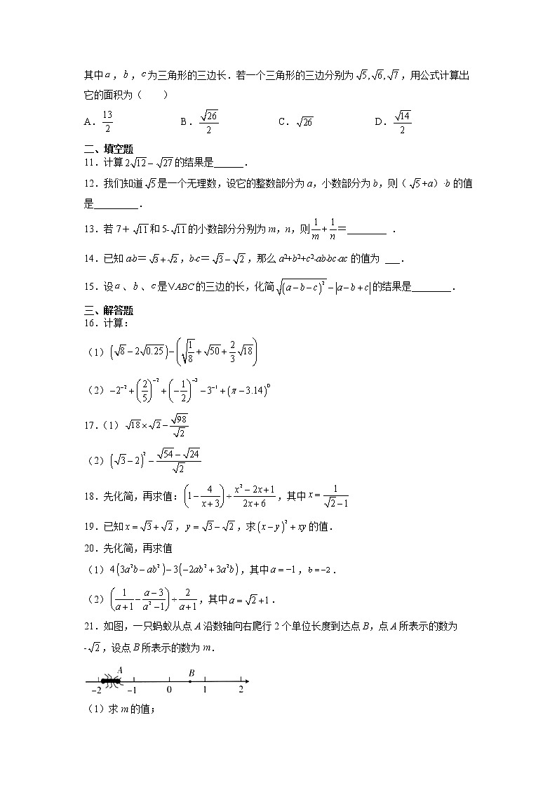 第十六章 二次根式 16.3 二次根式的加减 课后练习 2021-2022学年人教版八年级数学下册02
