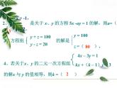 华东师大版数学七年级下册《二元一次方程组的解法》同步课件(第一课时)
