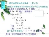 华东师大版数学七年级下册《实践与探索》同步课件