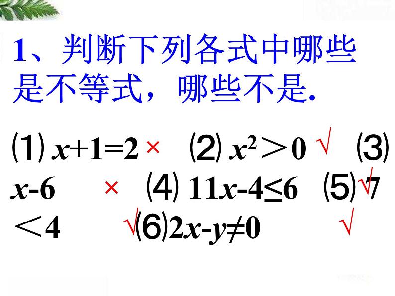 华东师大版数学七年级下册《认识不等式2》课件.ppt07