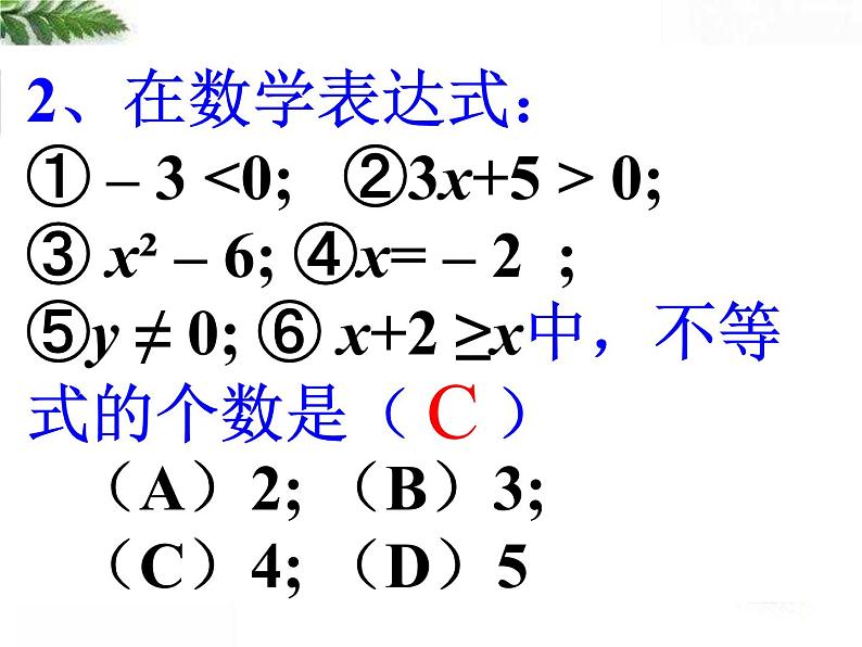 华东师大版数学七年级下册《认识不等式2》课件.ppt08