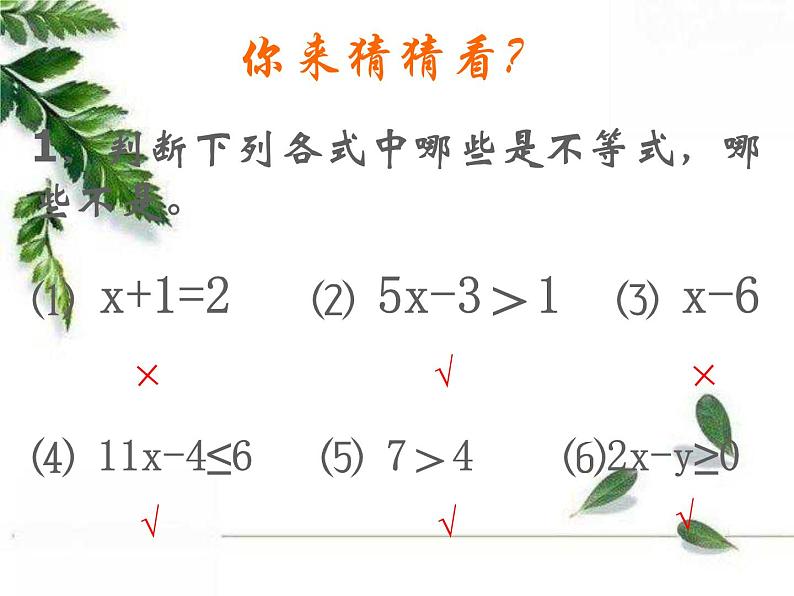 华东师大版数学七年级下册《认识不等式3》课件.ppt06