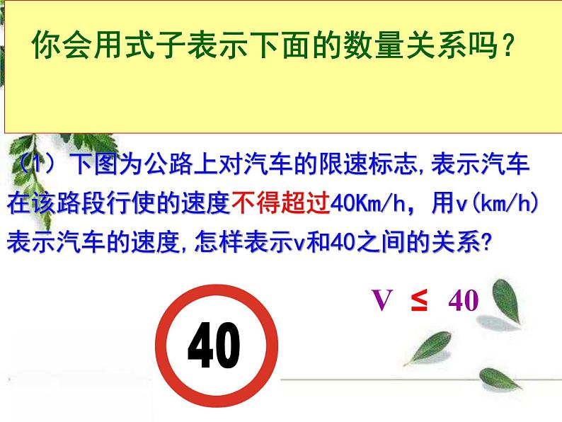 华东师大版数学七年级下册《认识不等式4》课件.ppt02