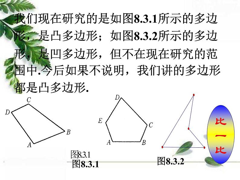 华东师大版数学七年级下册《多边形的内角和与外角和》课件104