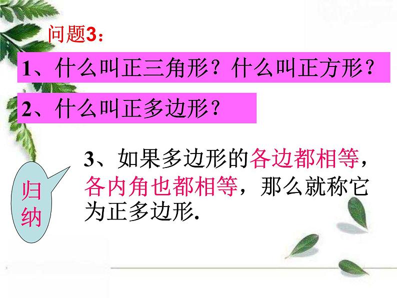 华东师大版数学七年级下册《多边形的内角和与外角和》课件106