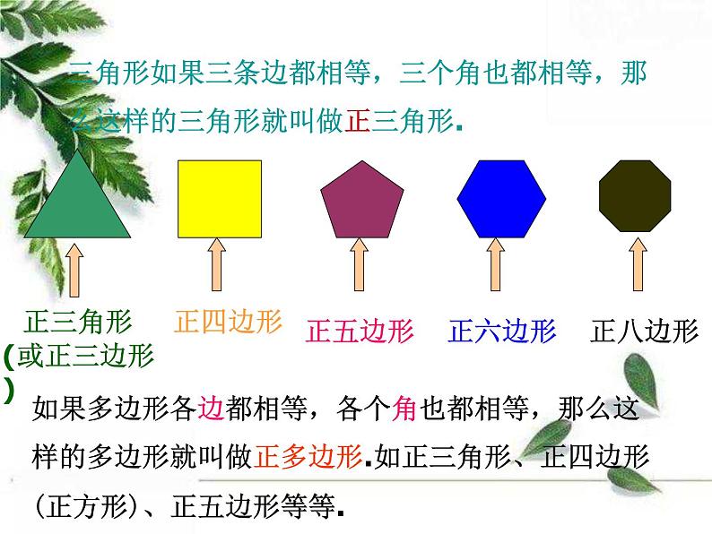 华东师大版数学七年级下册《多边形的内角和与外角和》课件107