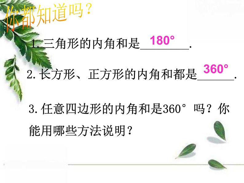 华东师大版数学七年级下册《多边形的内角和与外角和》课件2第4页