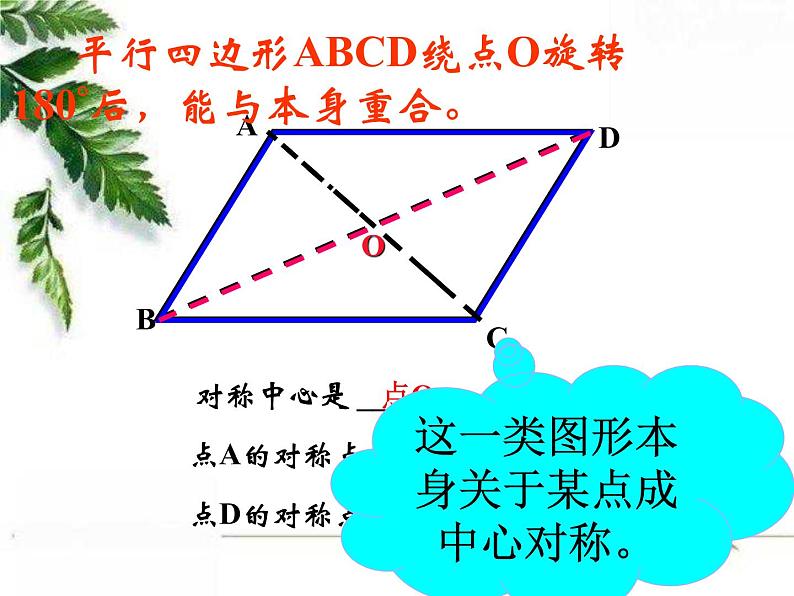 华东师大版数学七年级下册《中心对称第1课时》课件.ppt04