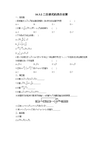 初中数学人教版八年级下册16.3 二次根式的加减综合训练题