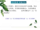 华东师大版数学七年级下册《用代入法消元法消元解二元一次方程组》课件