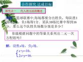 华东师大版数学七年级下册《用代入法消元法消元解二元一次方程组》课件