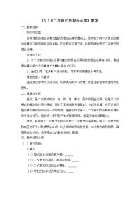 人教版八年级下册16.3 二次根式的加减教案及反思