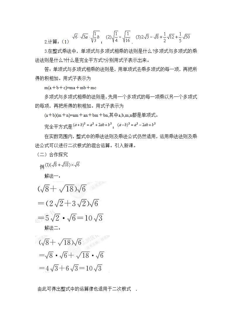 2021-2022学年八年级数学人教版下册16.3二次根式的混合运算教案第2页