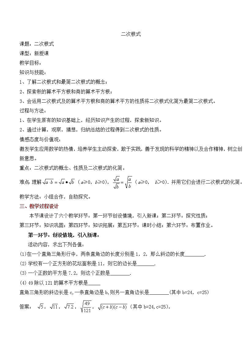 2021-2022学年人教版数学八年级下册16.3二次根式应用教案第1页