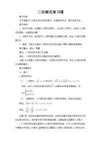 2020-2021学年16.3 二次根式的加减教学设计