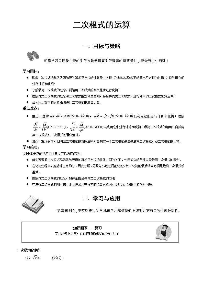 人教版 八年级下册数学第十六章 二次根式   二次根式的运算教案第1页