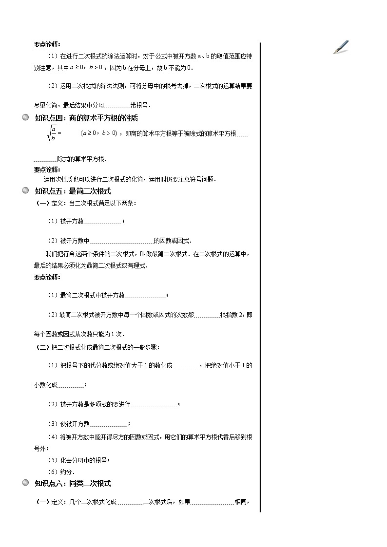 人教版 八年级下册数学第十六章 二次根式   二次根式的运算教案第3页