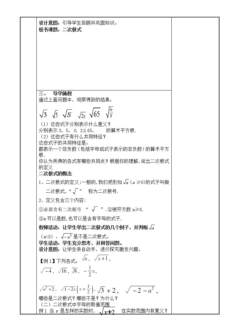 2021-2022学年人教版数学八年级下册16.3二次根式应用教案第2页