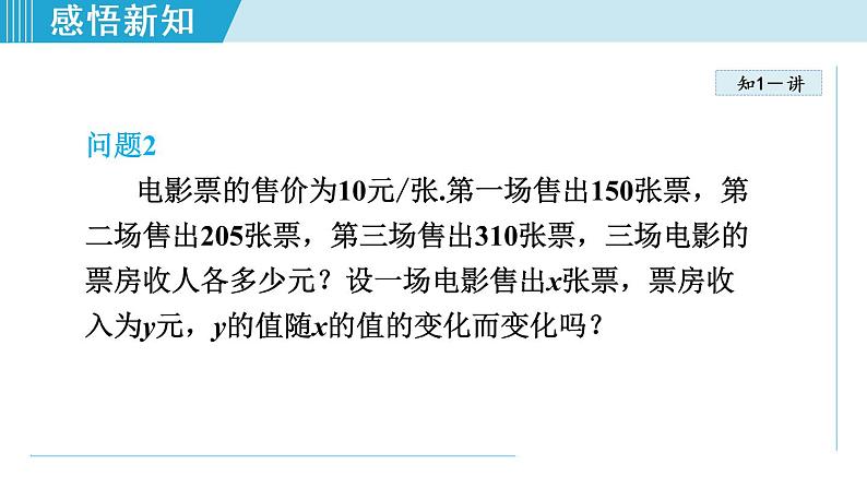 人教版八年级数学下册 19.1.1  变量 课件第5页