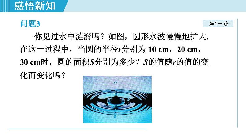 人教版八年级数学下册 19.1.1  变量 课件第6页