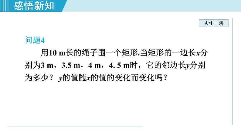 人教版八年级数学下册 19.1.1  变量 课件第7页