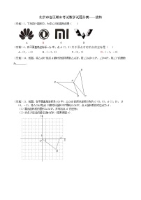 北京市各区期末考试数学试题分类——旋转