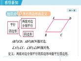 人教版八年级数学下册 18.1.1 平行四边形的边、角性质 课件