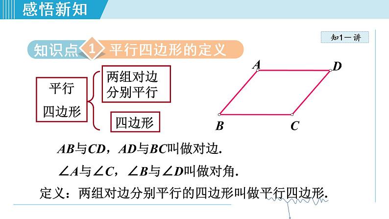 人教版八年级数学下册 18.1.1 平行四边形的边、角性质 课件第5页