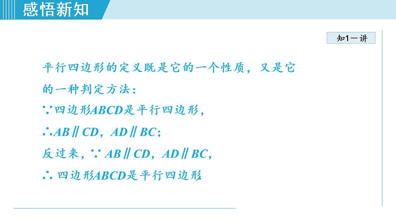 人教版八年级数学下册 18.1.1 平行四边形的边、角性质 课件第7页