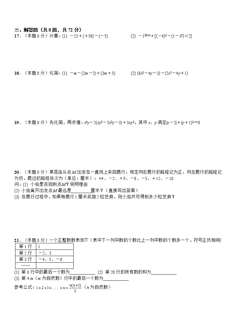 2021学年武汉市25中七年级上学期数学期中考试试卷（无答案）第2页