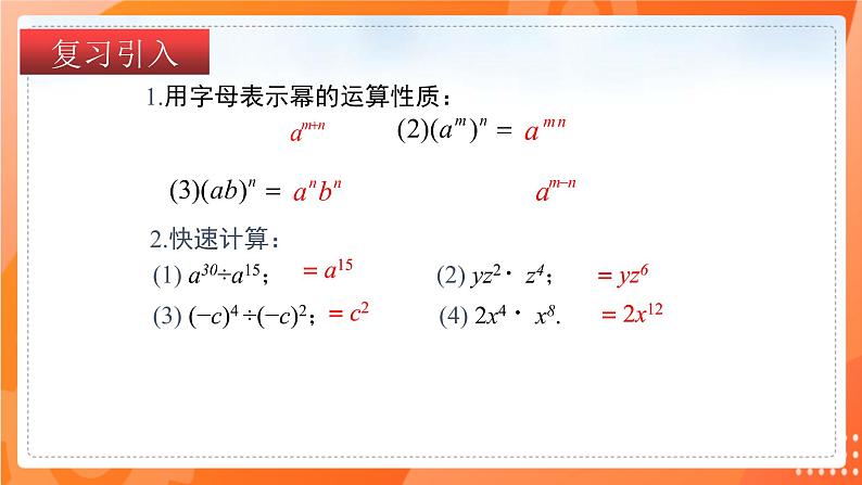 1.7整式的除法（课件）-2021-2022学年七年级数学下册同步（北师大版）第2页