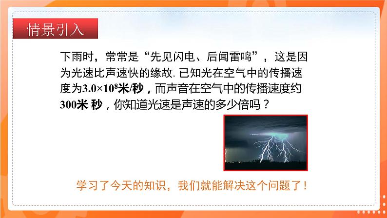 1.7整式的除法（课件）-2021-2022学年七年级数学下册同步（北师大版）第3页