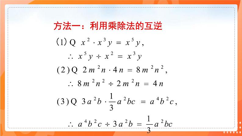 1.7整式的除法（课件）-2021-2022学年七年级数学下册同步（北师大版）第5页