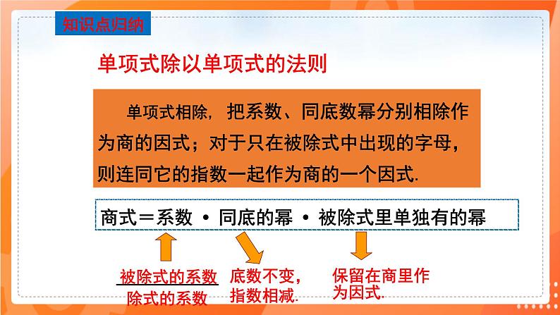 1.7整式的除法（课件）-2021-2022学年七年级数学下册同步（北师大版）第7页