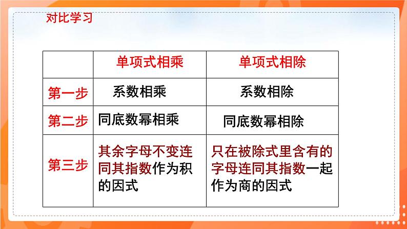 1.7整式的除法（课件）-2021-2022学年七年级数学下册同步（北师大版）第8页