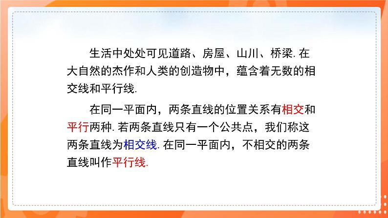 2.1两条直线的位置关系（备课件）-2021-2022学年七年级数学下册同步（北师大版）04