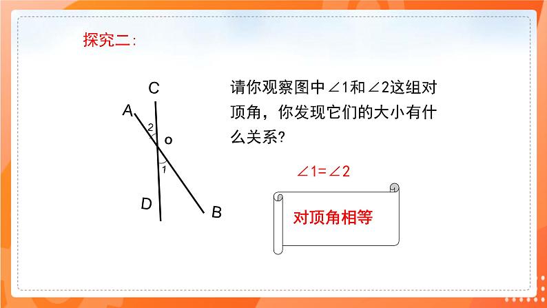 2.1两条直线的位置关系（备课件）-2021-2022学年七年级数学下册同步（北师大版）06