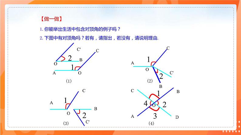 2.1两条直线的位置关系（备课件）-2021-2022学年七年级数学下册同步（北师大版）08