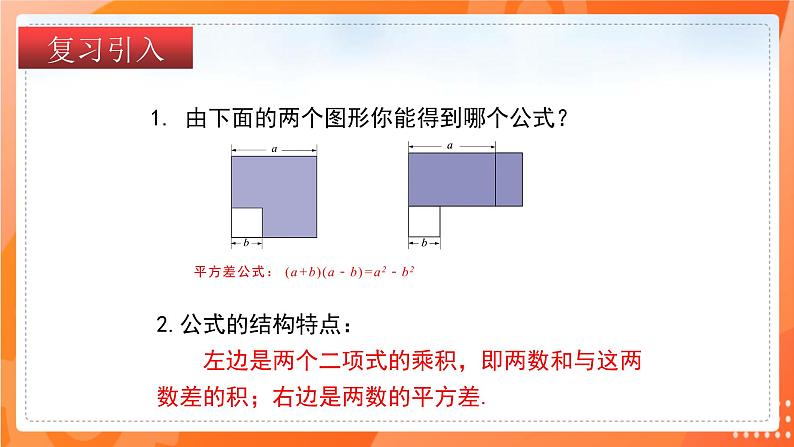 1.6完全平方公式（课件）-2021-2022学年七年级数学下册同步（北师大版）02