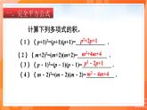 1.6完全平方公式（课件）-2021-2022学年七年级数学下册同步（北师大版）