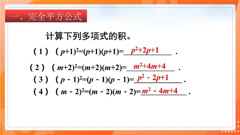 1.6完全平方公式（课件）-2021-2022学年七年级数学下册同步（北师大版）04