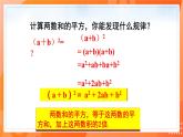 1.6完全平方公式（课件）-2021-2022学年七年级数学下册同步（北师大版）