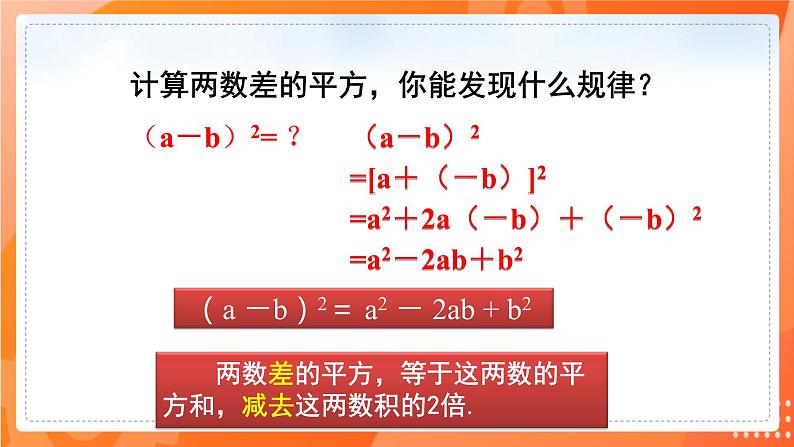 1.6完全平方公式（课件）-2021-2022学年七年级数学下册同步（北师大版）06