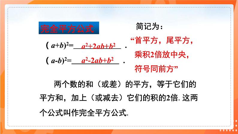 1.6完全平方公式（课件）-2021-2022学年七年级数学下册同步（北师大版）07